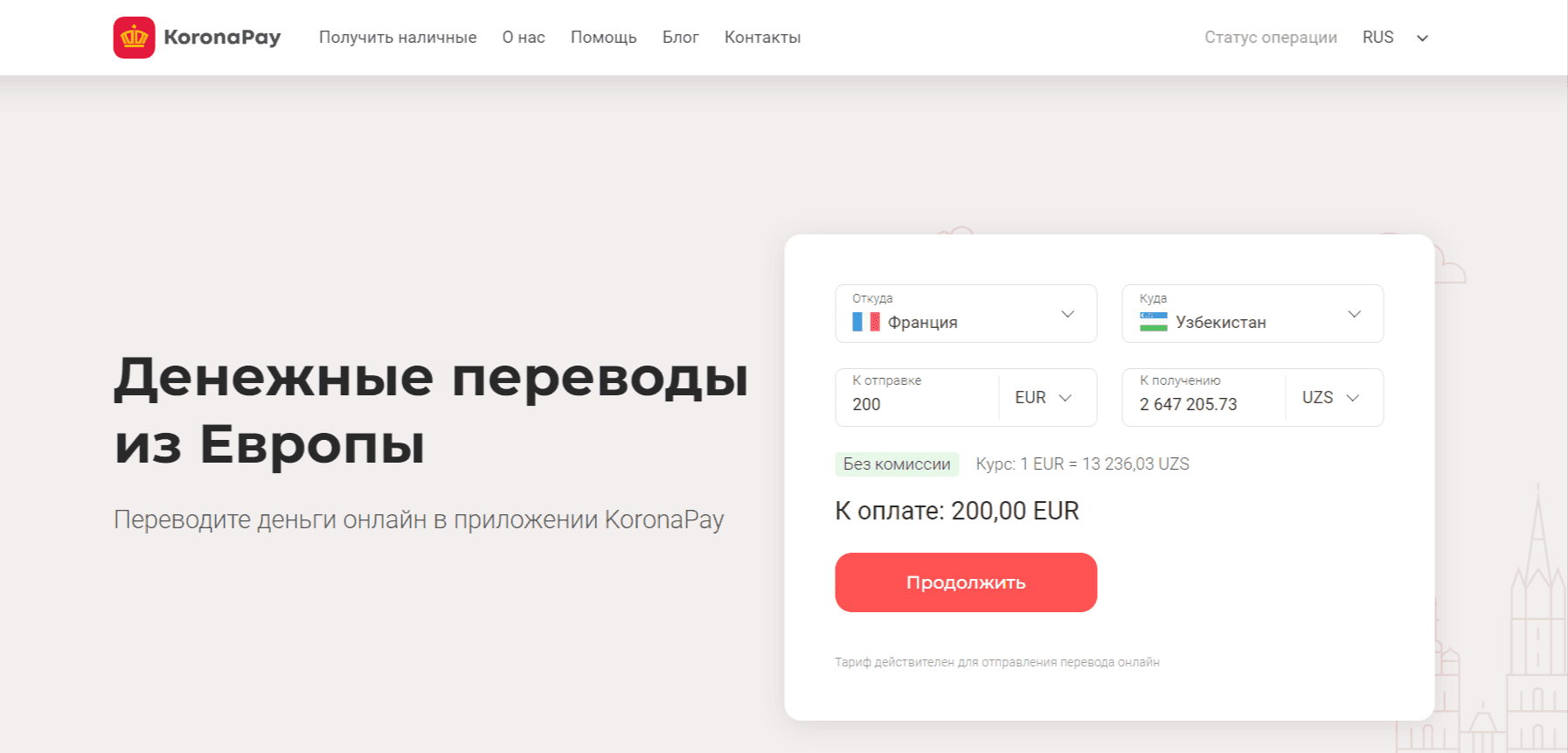 Как перевести деньги из Франции в Узбекистан | Блог Profee.com