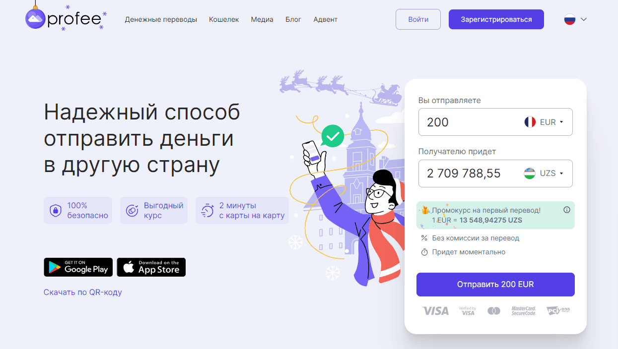 Как перевести деньги из Франции в Узбекистан | Блог Profee.com