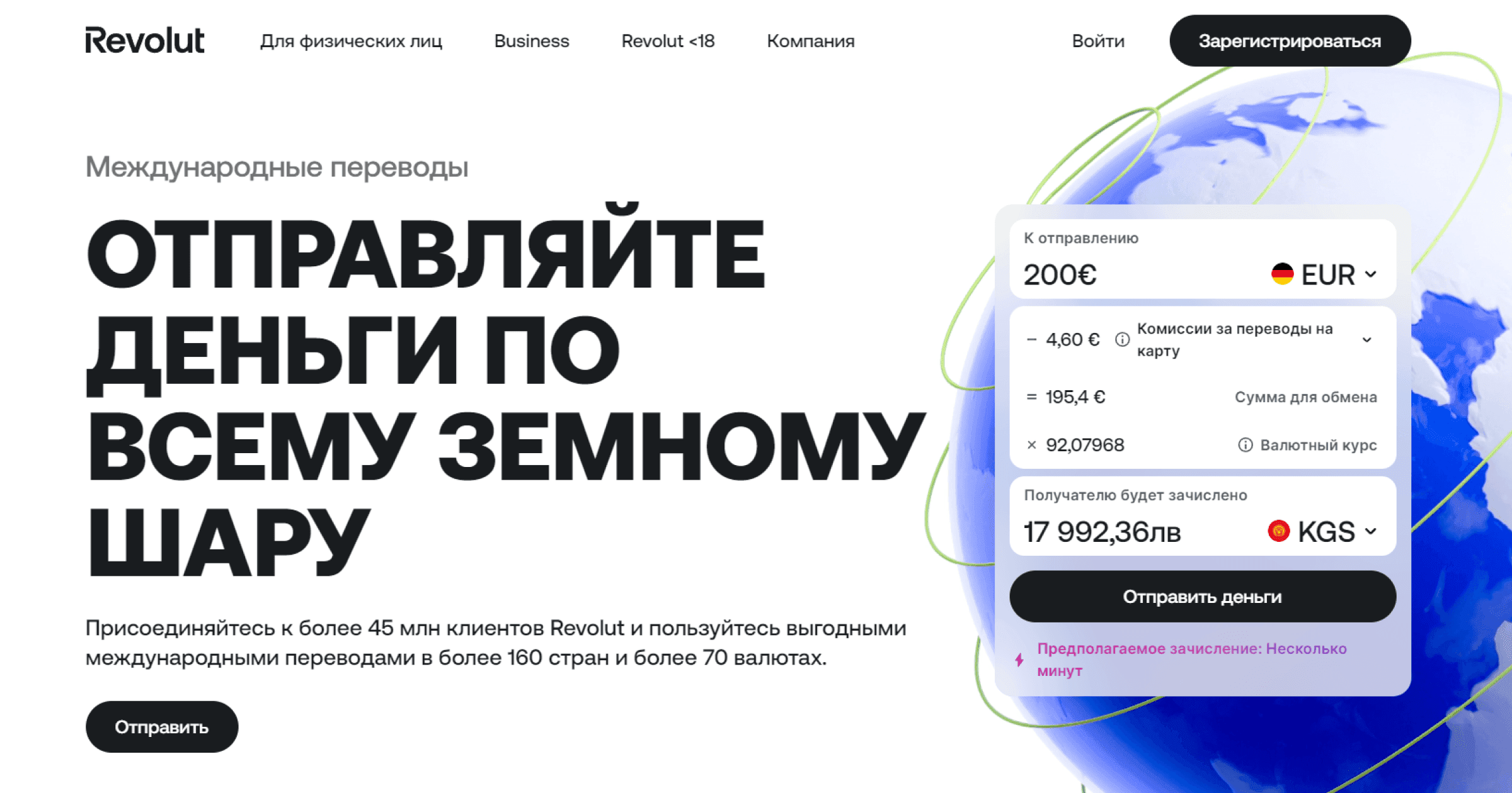 TransferGo или Revolut? Из Европы в Кыргызстан 