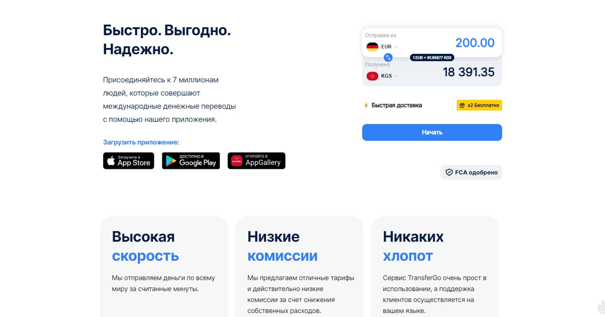 TransferGo или Revolut? Из Европы в Кыргызстан 