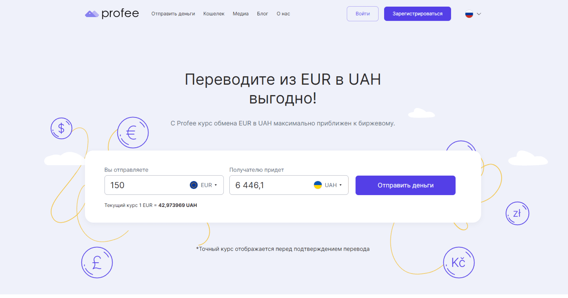 Перевести евро в гривны: где искать лучший курс обмена валют на сегодня